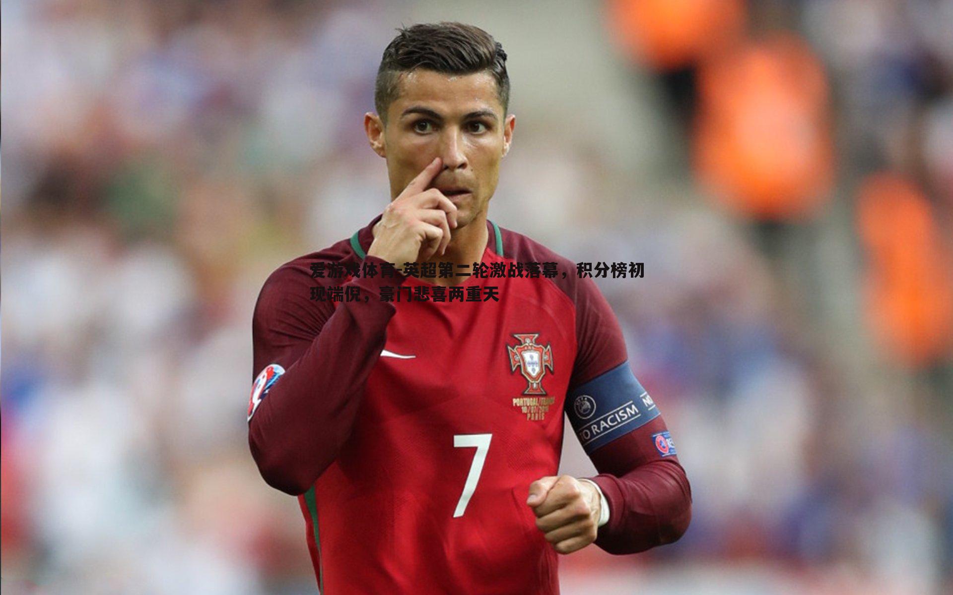 英超第二轮激战落幕,积分榜初现端倪,豪门悲喜两重天